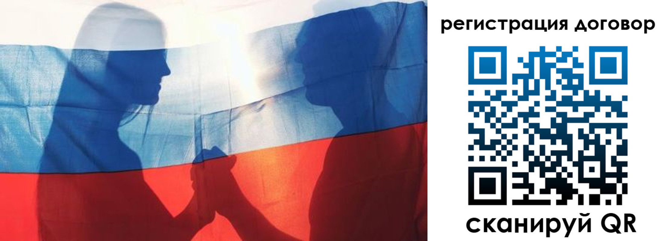 регистрация в России