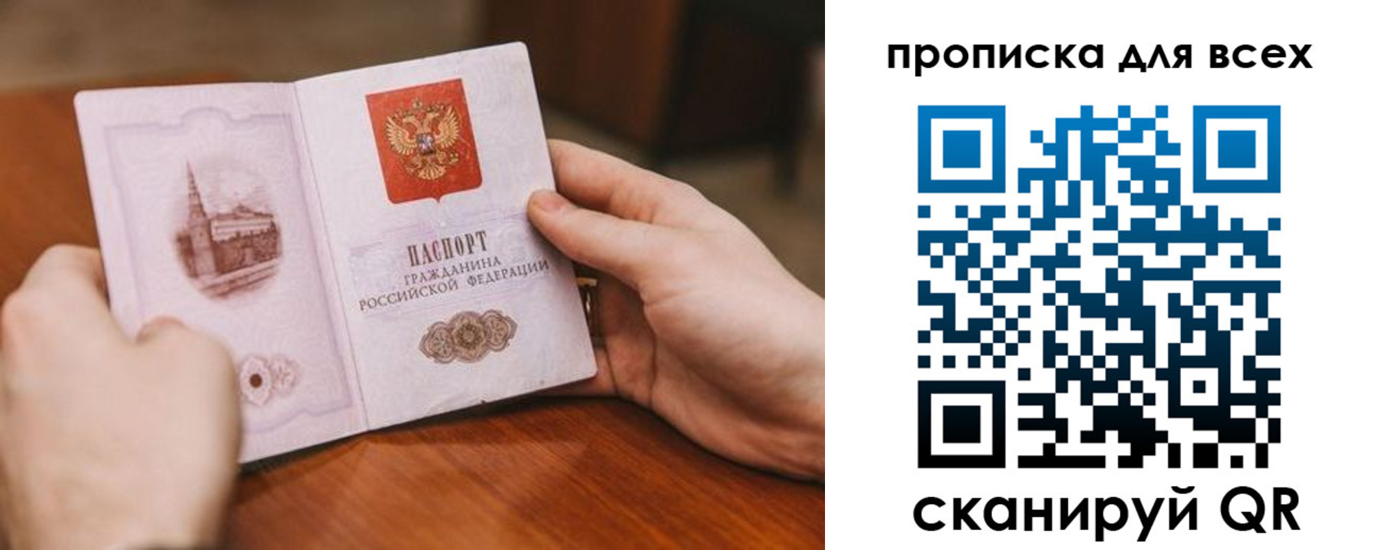 временная регистрация в России