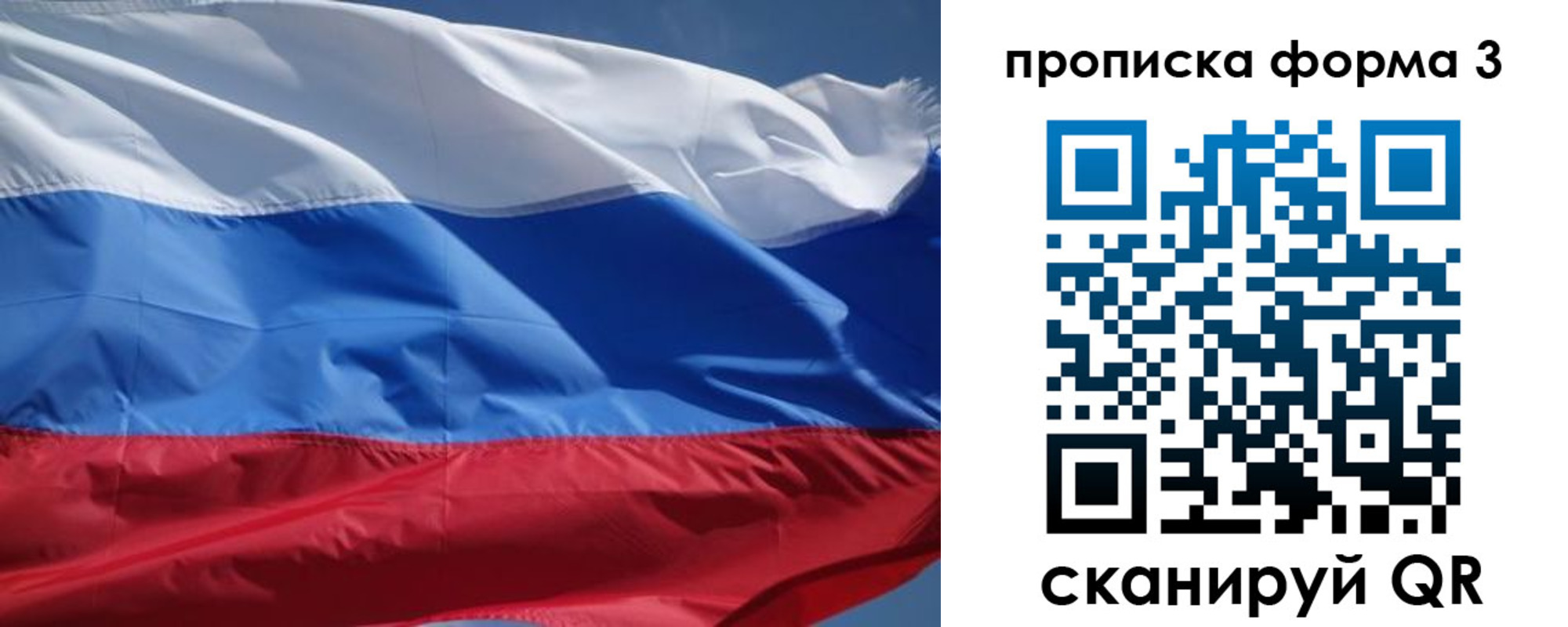 прописка регистрация в России