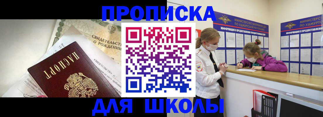 прописка регистрация в России