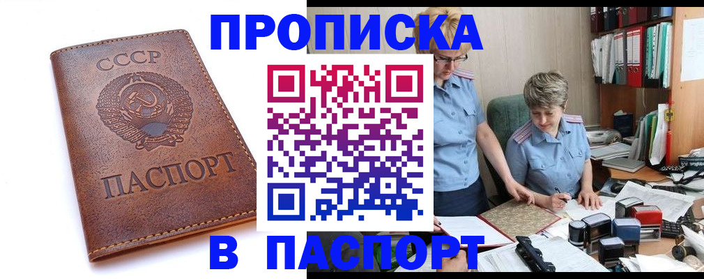 прописка для военкомата в России