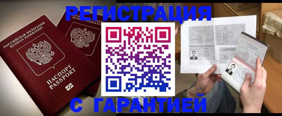 временная регистрация для всех в России