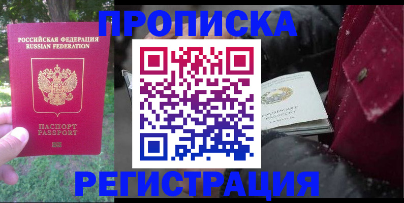 прописка для военкомата в России